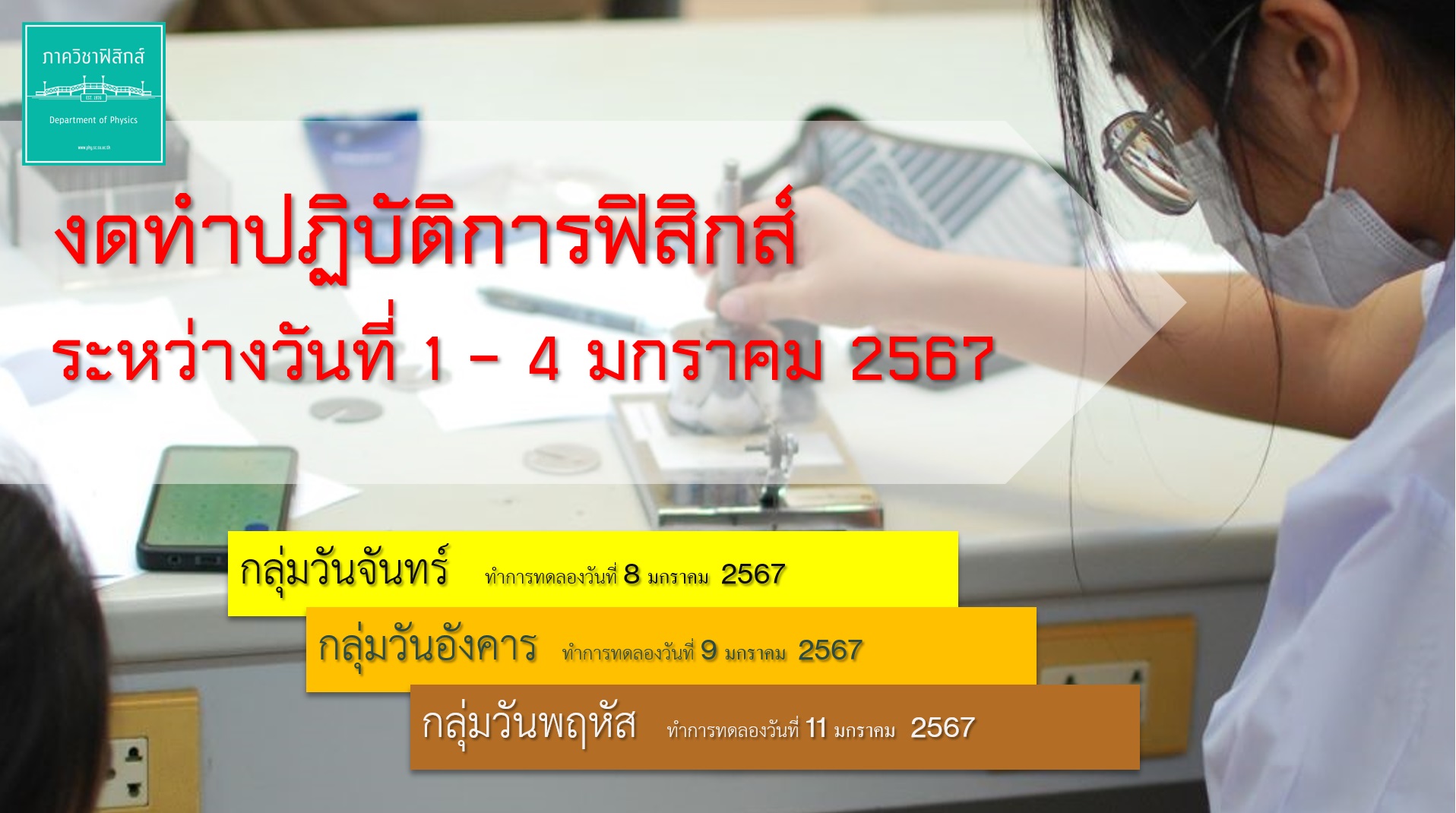 General Physics Laboratory